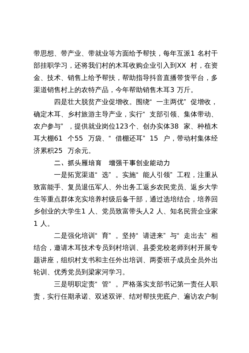 党建引领乡村振兴工作情况汇报：“四抓四强”作引领 乡村振兴开新局_第2页