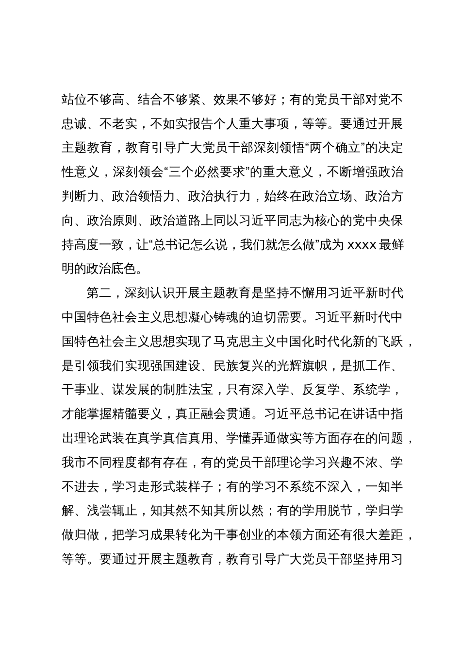 书记在全市学习贯彻2023年主题教育工作会议上的讲话_第3页
