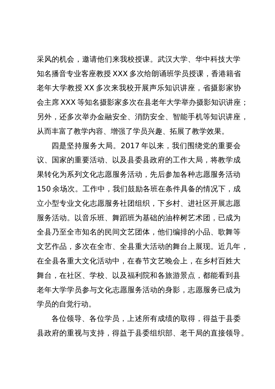 在XX县老年大学第一届校园文化节上的讲话_第3页