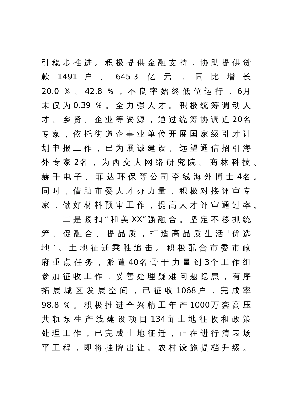 街道2023年年中政府工作报告_第3页
