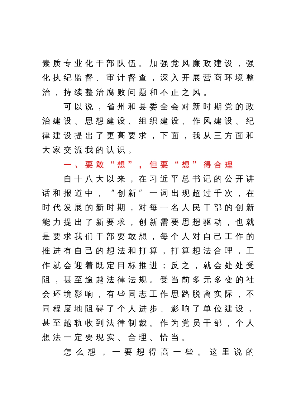 党课讲稿：强化自身履职尽责的担当意识_第2页