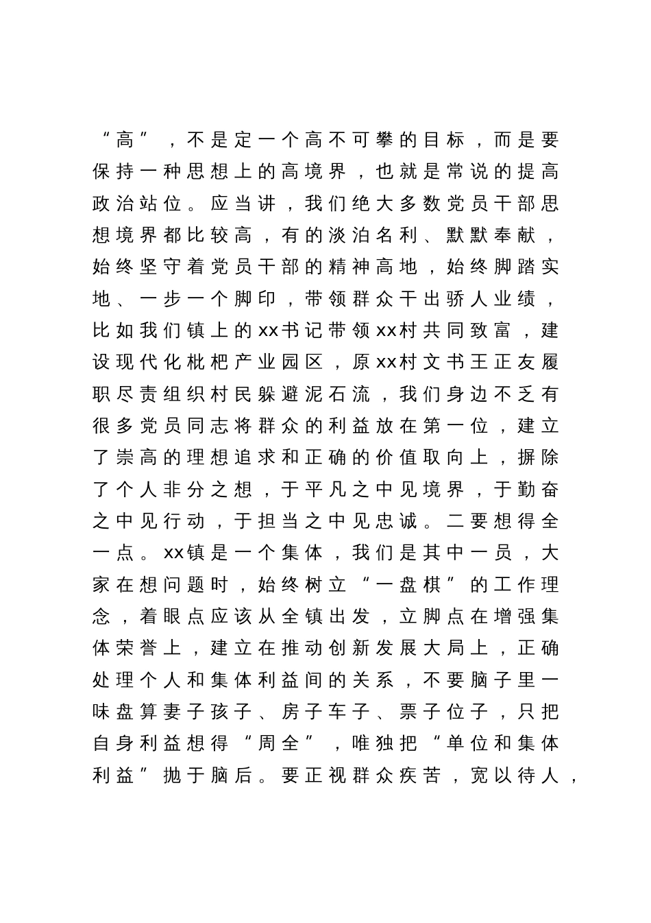 党课讲稿：强化自身履职尽责的担当意识_第3页