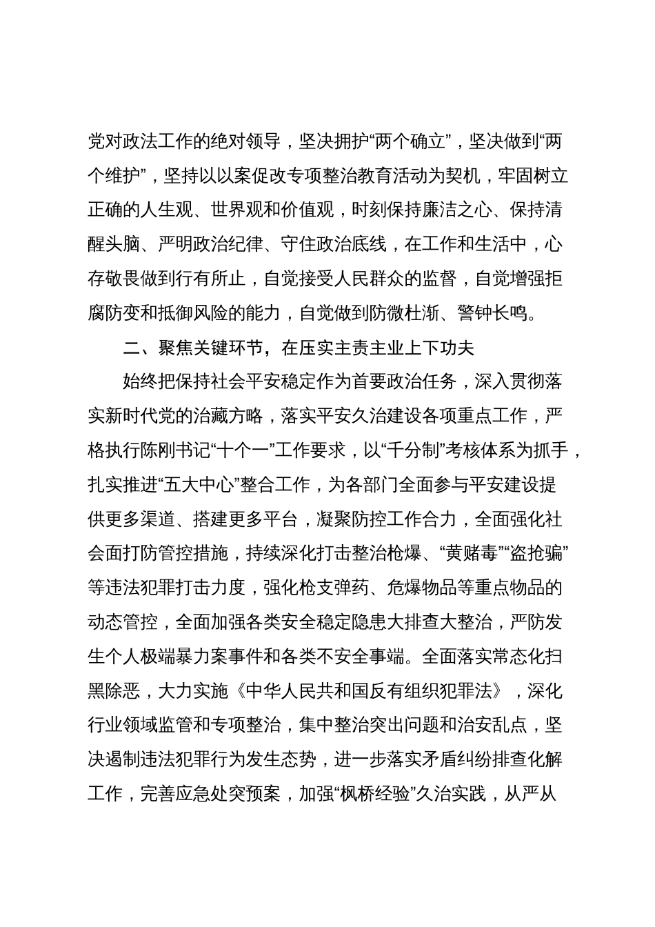 学习省委十四届四次全体会议精神研讨发言材料_第2页