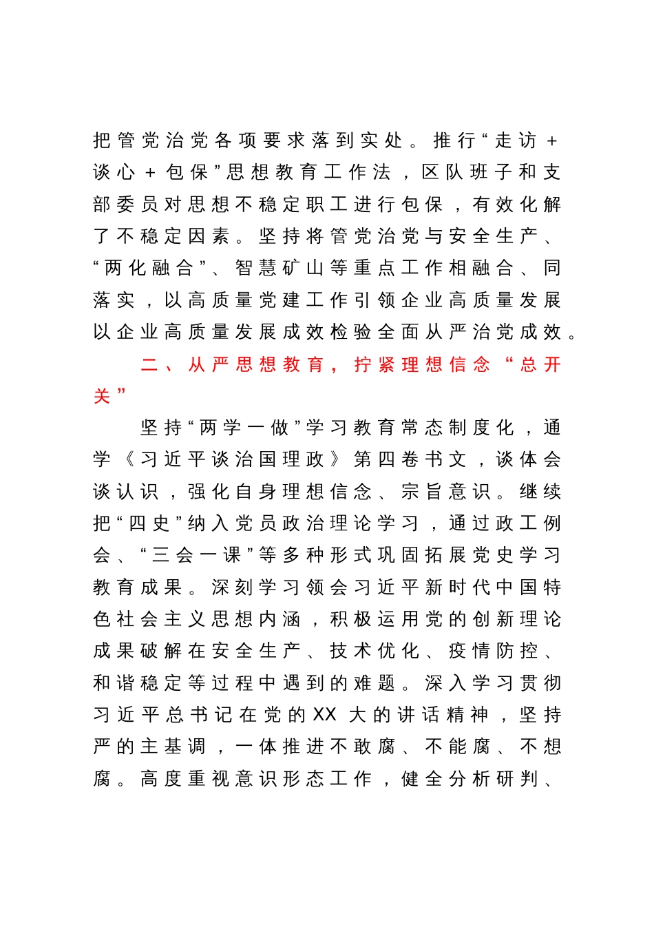 中心组学习研讨交流发言材料：坚定不移全面从严治党深入推进新时代党的建设新的伟大工程_第2页