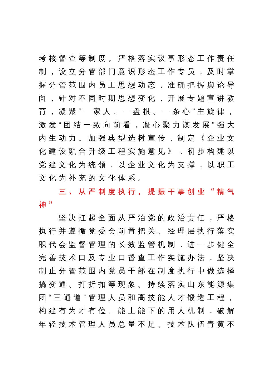 中心组学习研讨交流发言材料：坚定不移全面从严治党深入推进新时代党的建设新的伟大工程_第3页