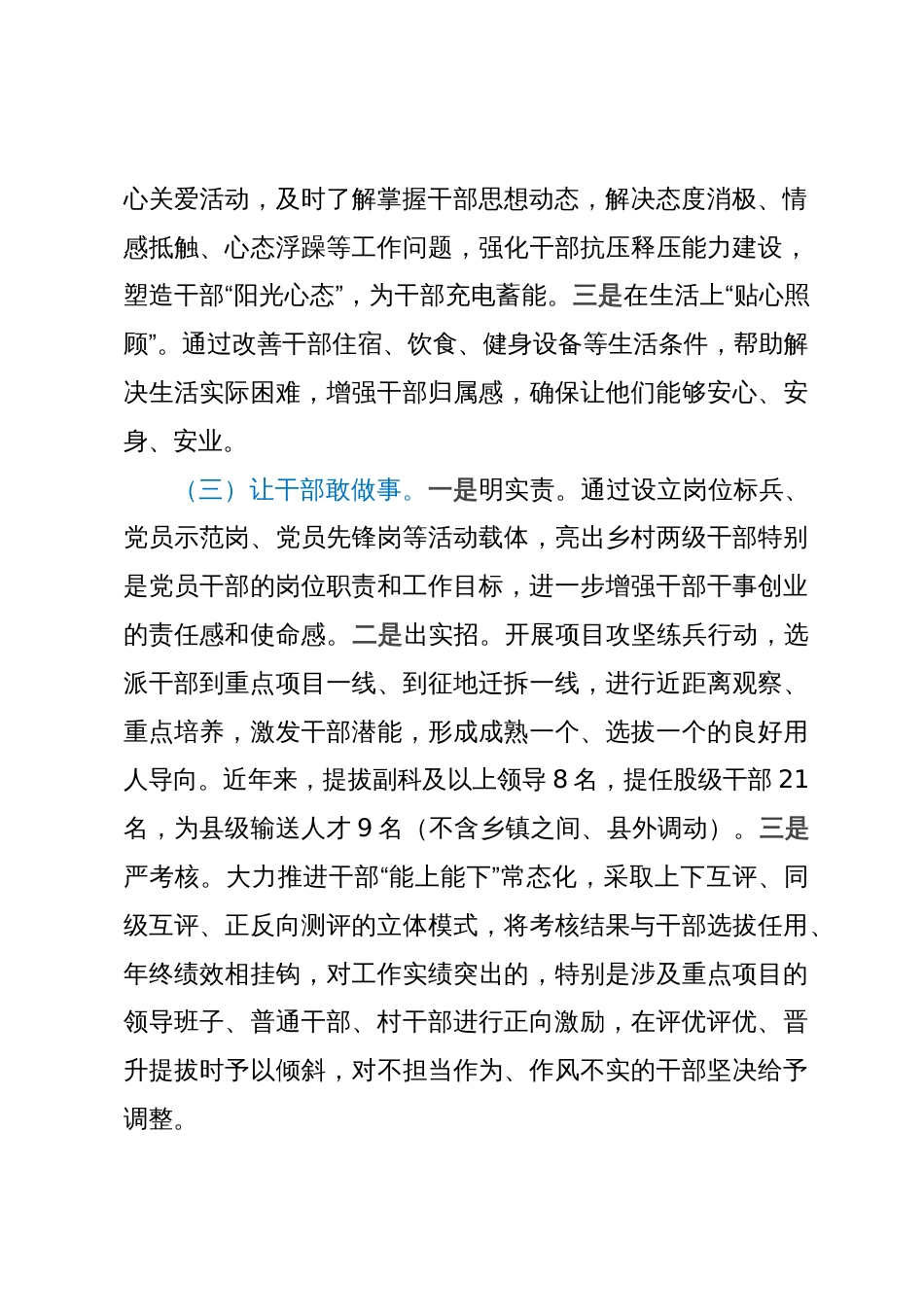 在常态化激励干部干部担当作为座谈会交流发言稿_第2页