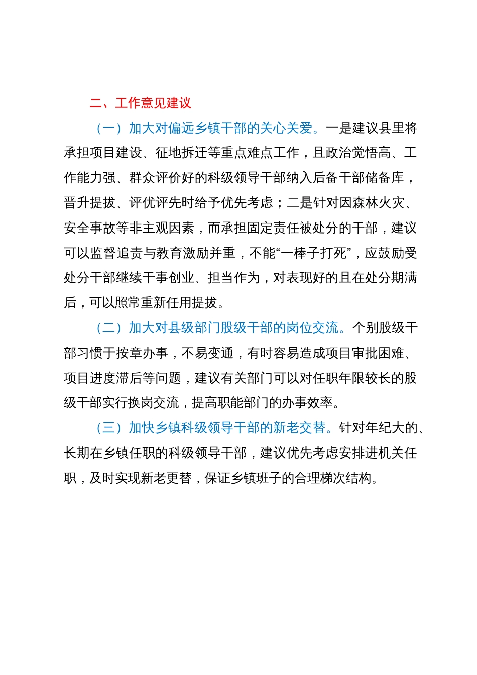 在常态化激励干部干部担当作为座谈会交流发言稿_第3页