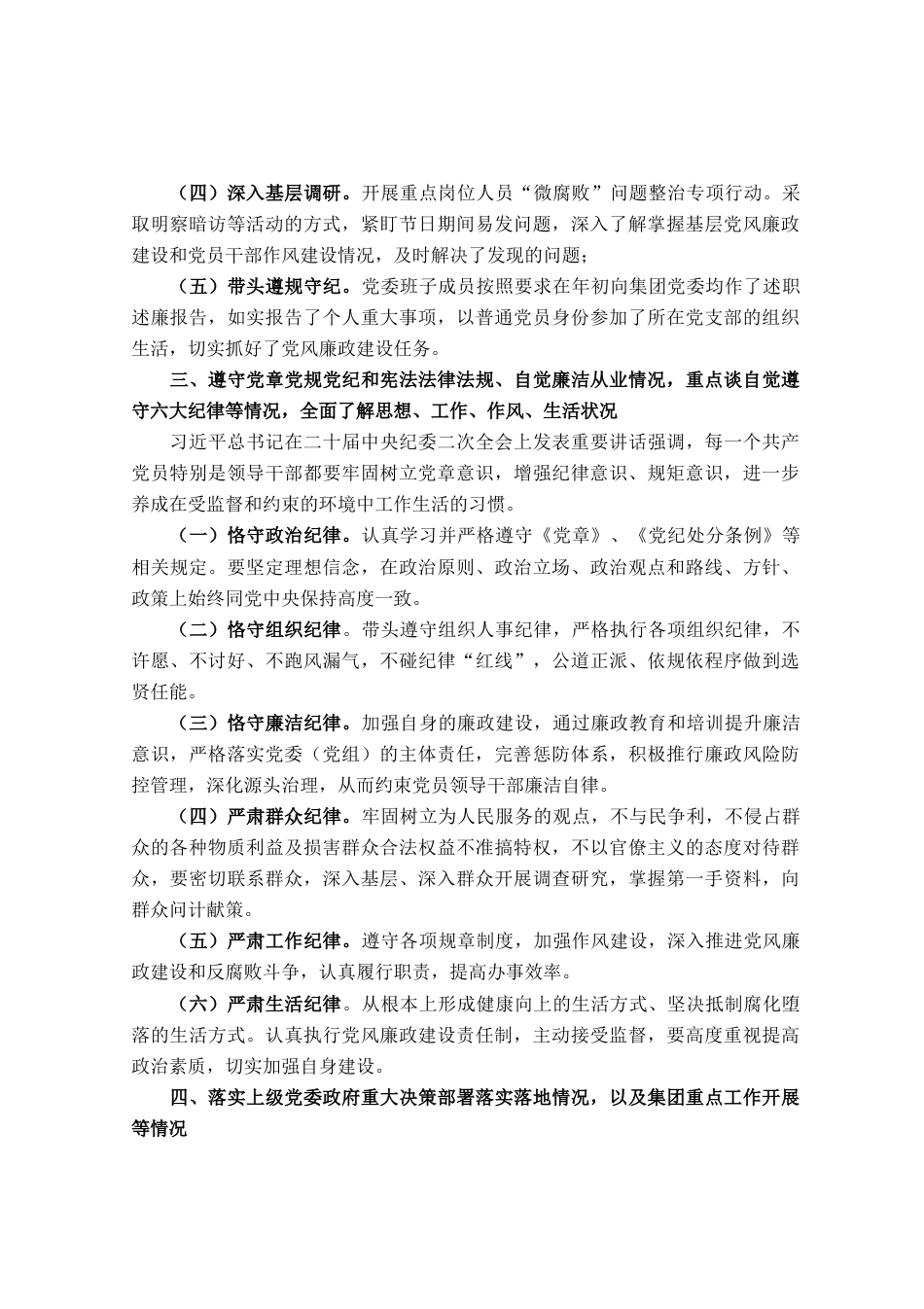 国企党委书记廉政谈话发言提纲_第2页