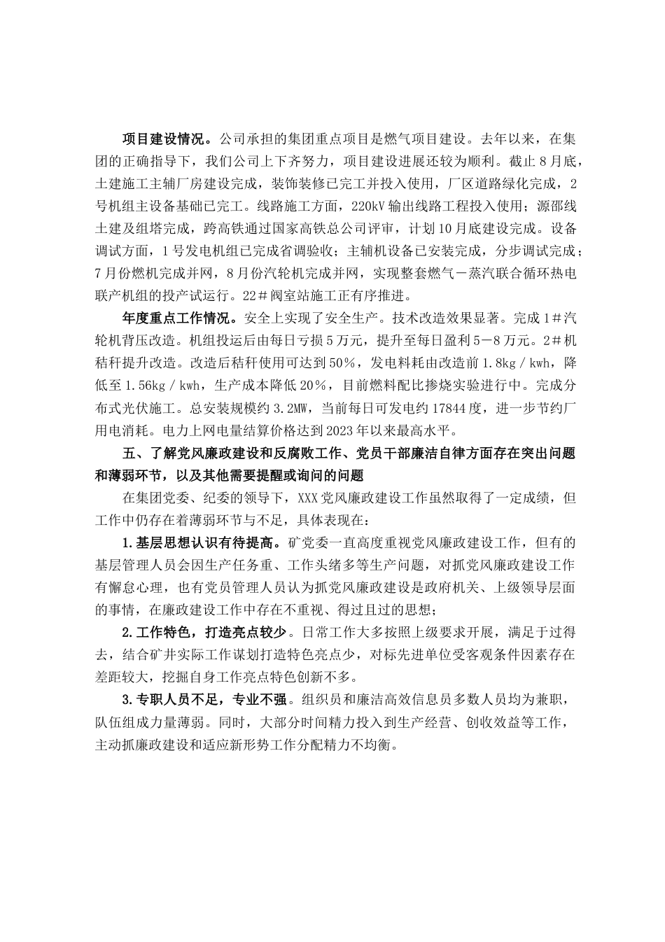 国企党委书记廉政谈话发言提纲_第3页