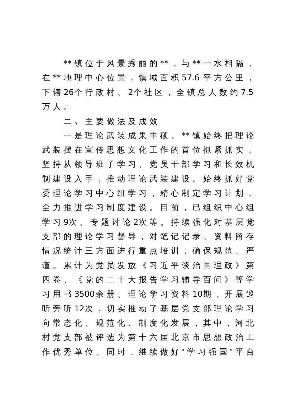 调研报告：以党的二十大精神为引领，推进宣传思想文化工作高质量发展_第2页