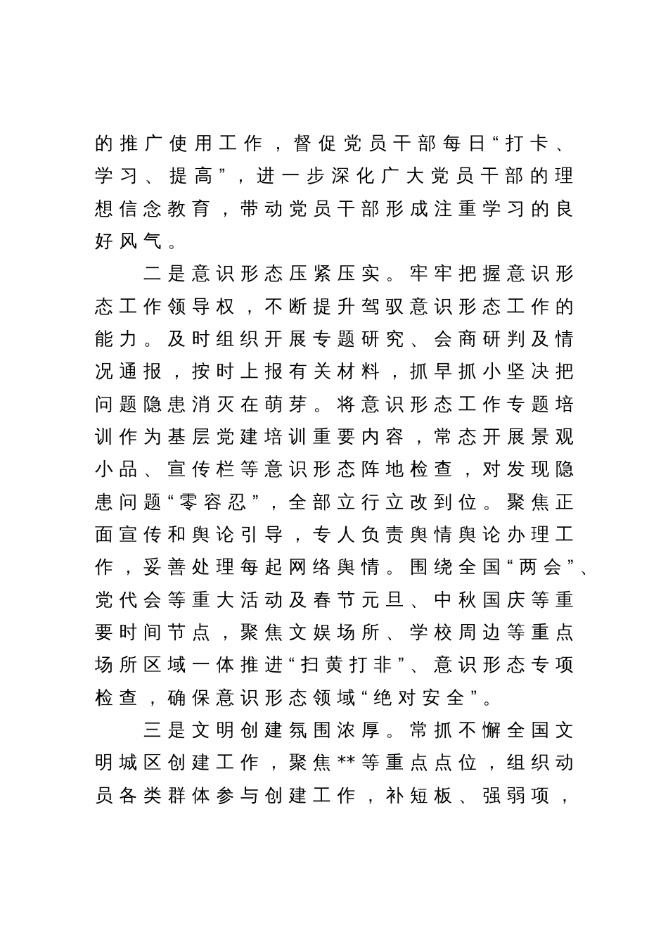 调研报告：以党的二十大精神为引领，推进宣传思想文化工作高质量发展_第3页