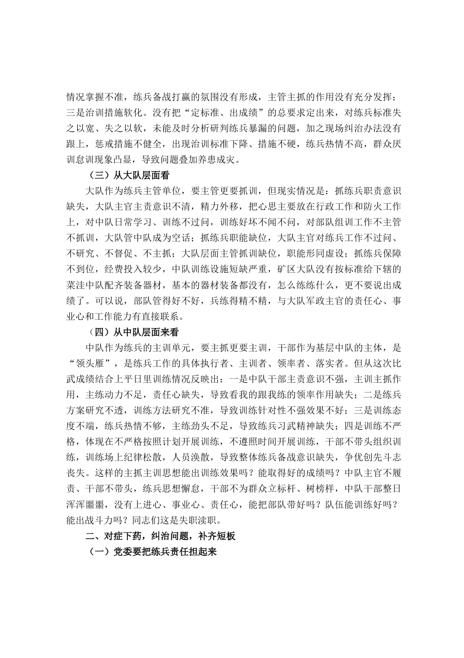 消防大队夏训总结暨练动员部署会议上的讲话_第2页