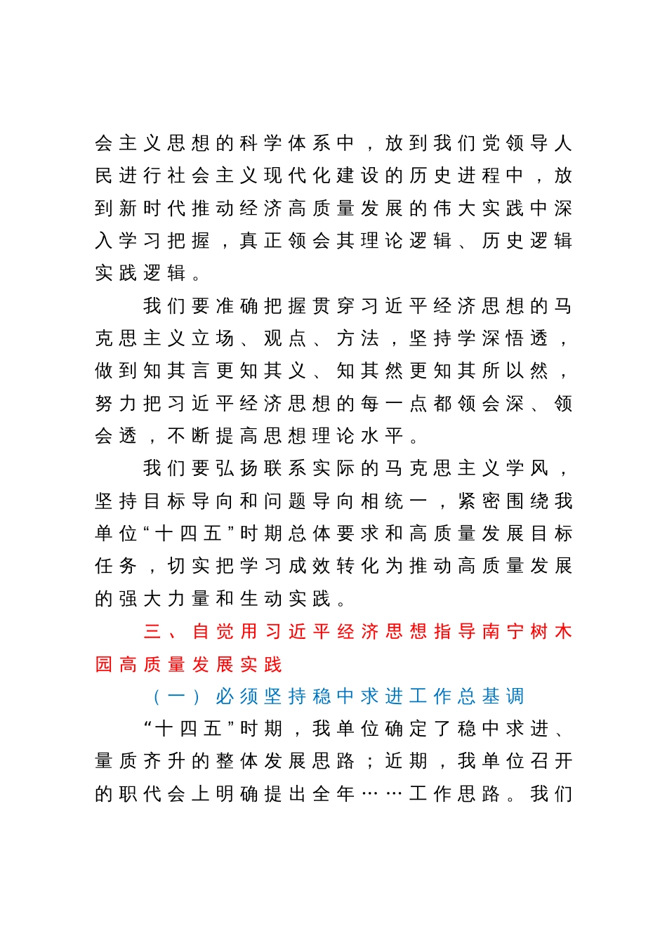 把握原理联系实际自觉学懂弄通做实习近平经济思想（中心组学习发言稿）_第3页