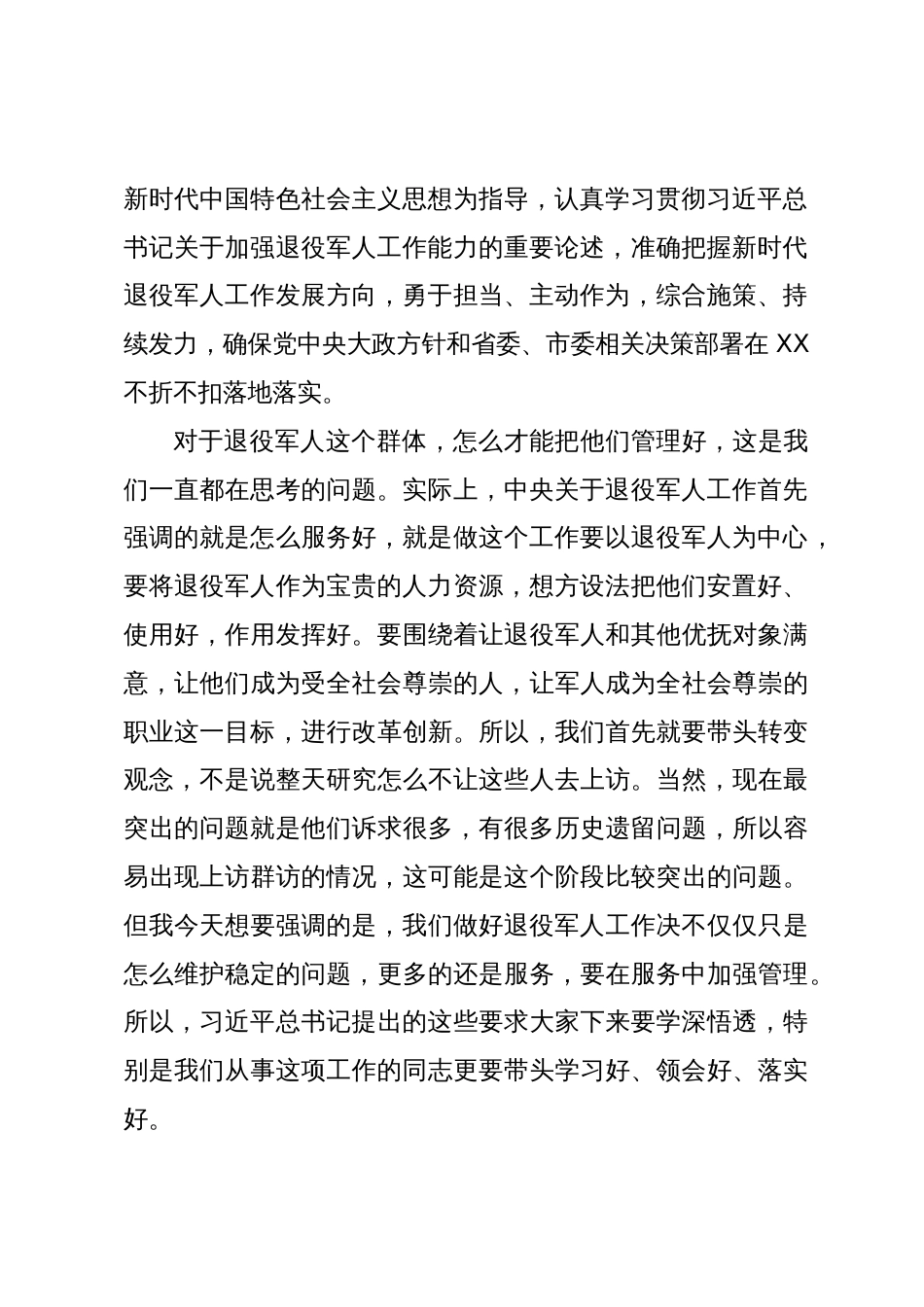 在退役军人事务工作领导小组会议上的讲话_第2页