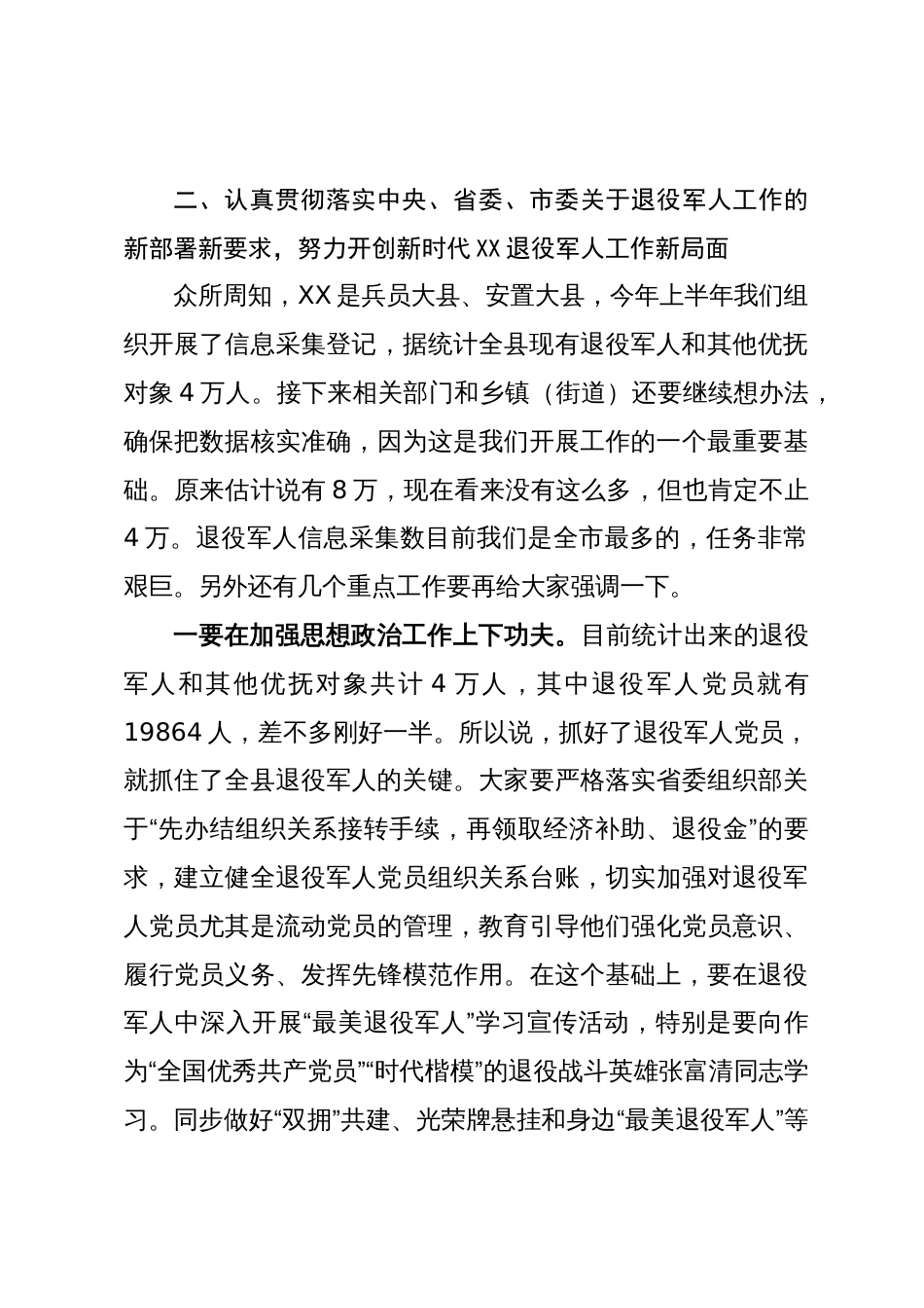 在退役军人事务工作领导小组会议上的讲话_第3页