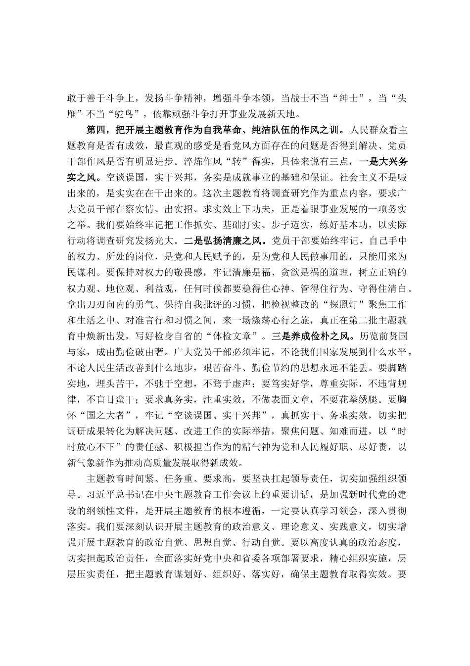 在第二批主题教育动员部署会上的讲话提纲_第3页