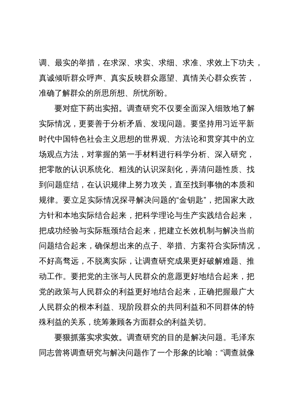 在机关党支部调查研究专题研讨交流会上发言_第2页