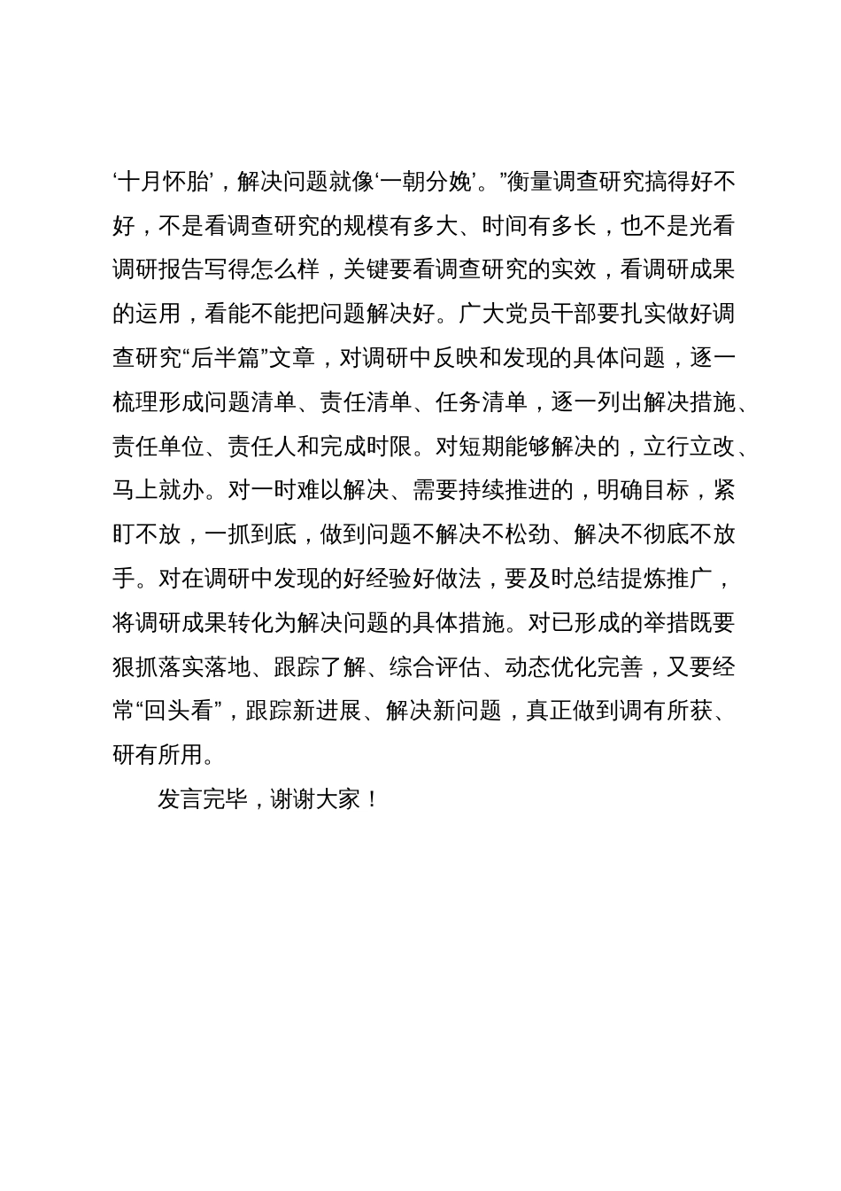在机关党支部调查研究专题研讨交流会上发言_第3页