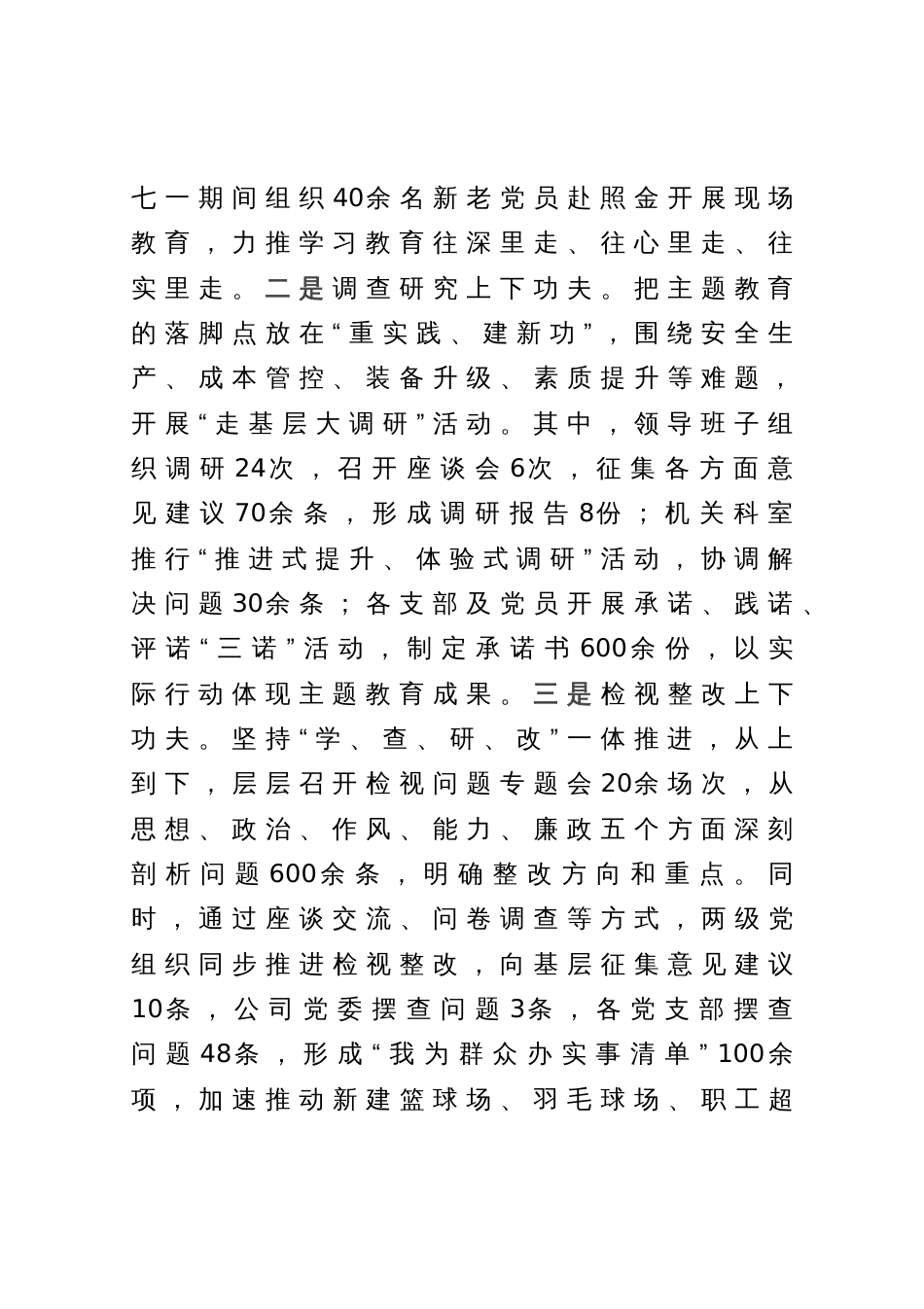 公司党委三季度工作总结及四季度工作打算_第2页