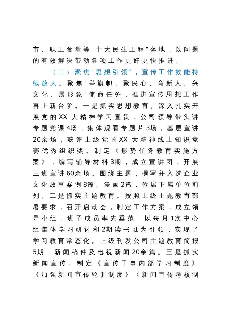公司党委三季度工作总结及四季度工作打算_第3页