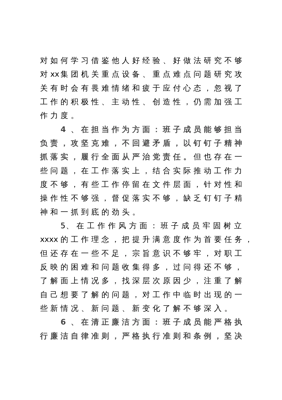 公司主题教育专题组织生活会班子对照检查材料_第3页