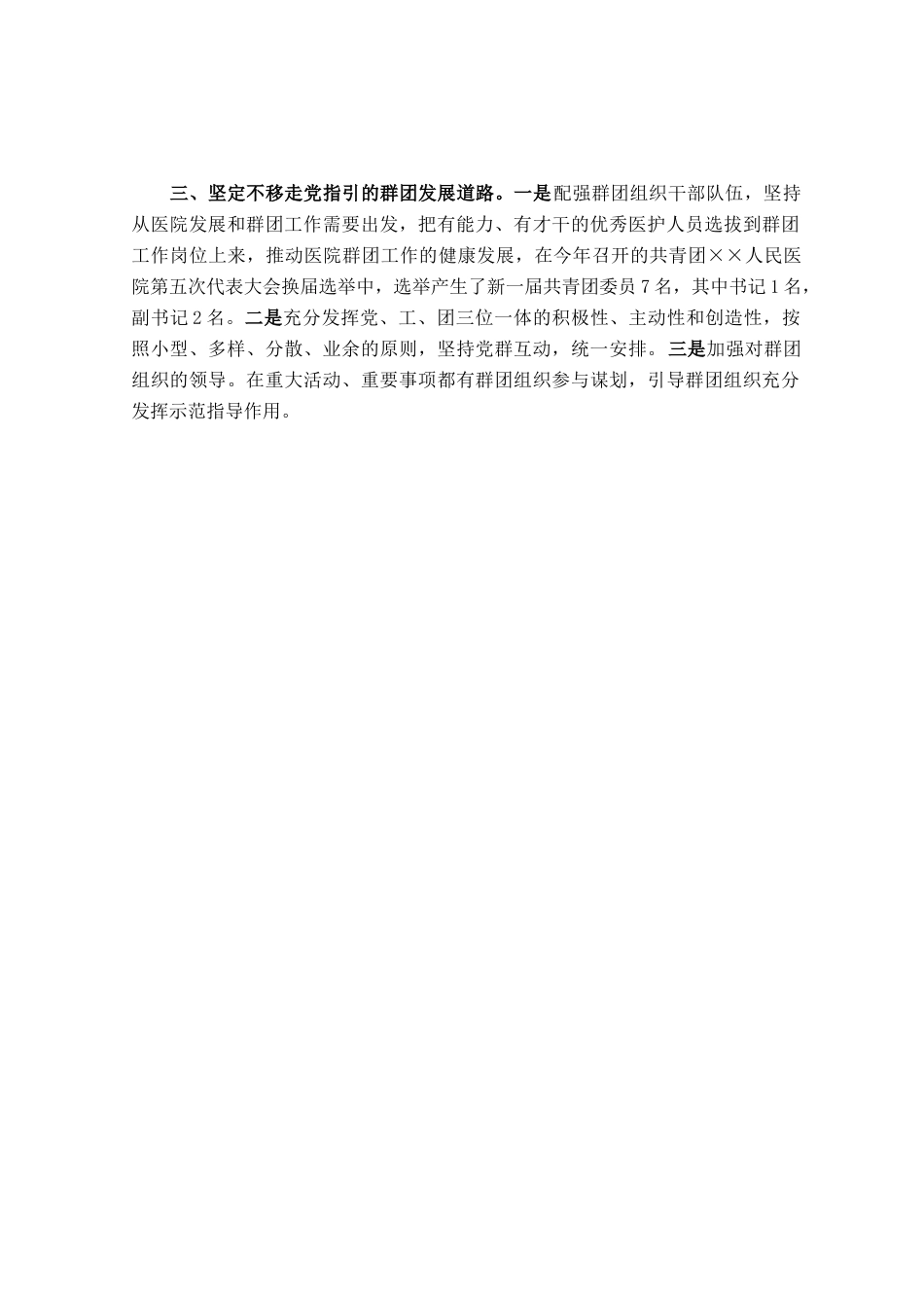 关于人民医院加强党的基层组织建设和群团组织建设的说明报告_第2页