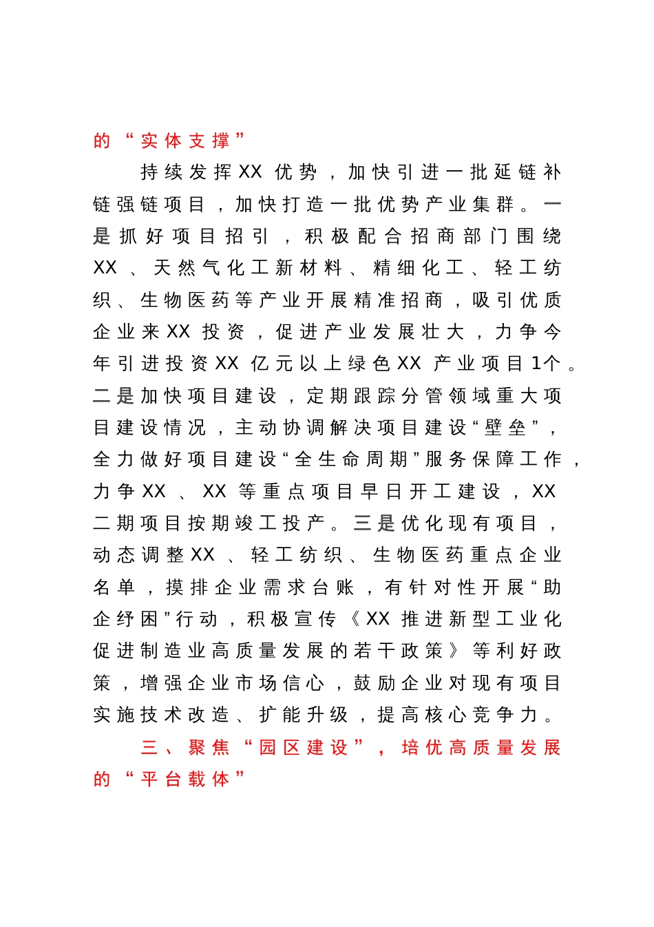 在经济和信息化局党组理论学习中心组专题研讨会上的发言_第3页