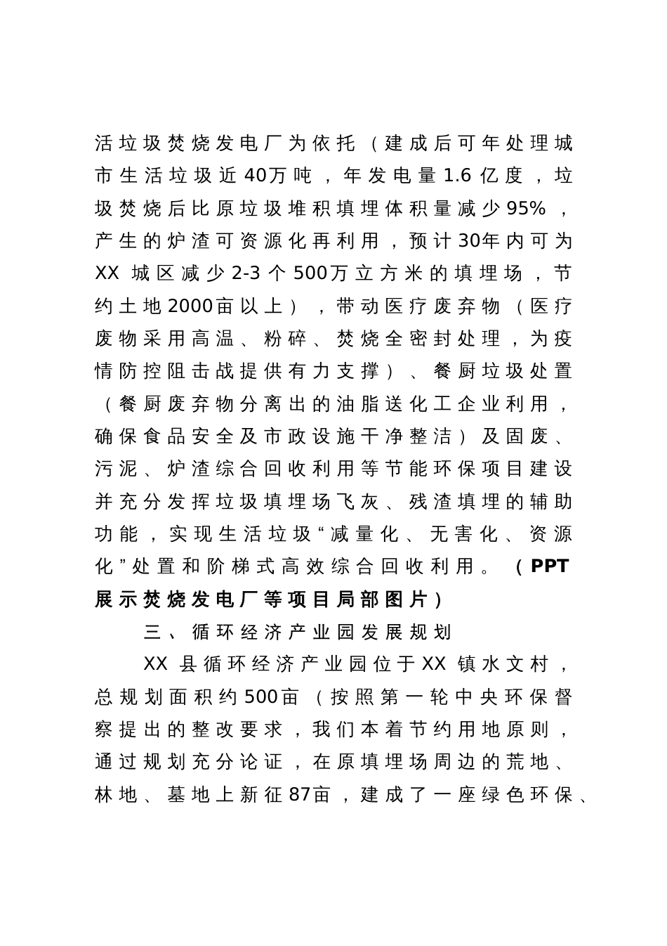 建设循环经济产业园、推动绿色产业发展转型工作情况汇报_第2页