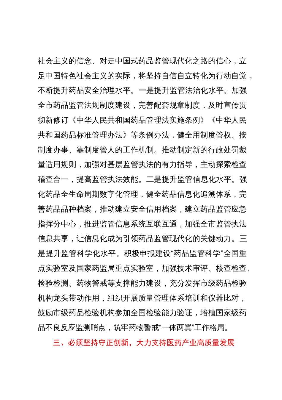 副局长在理论学习中心组“六个必须坚持”专题研讨会上的交流发言材料_第3页