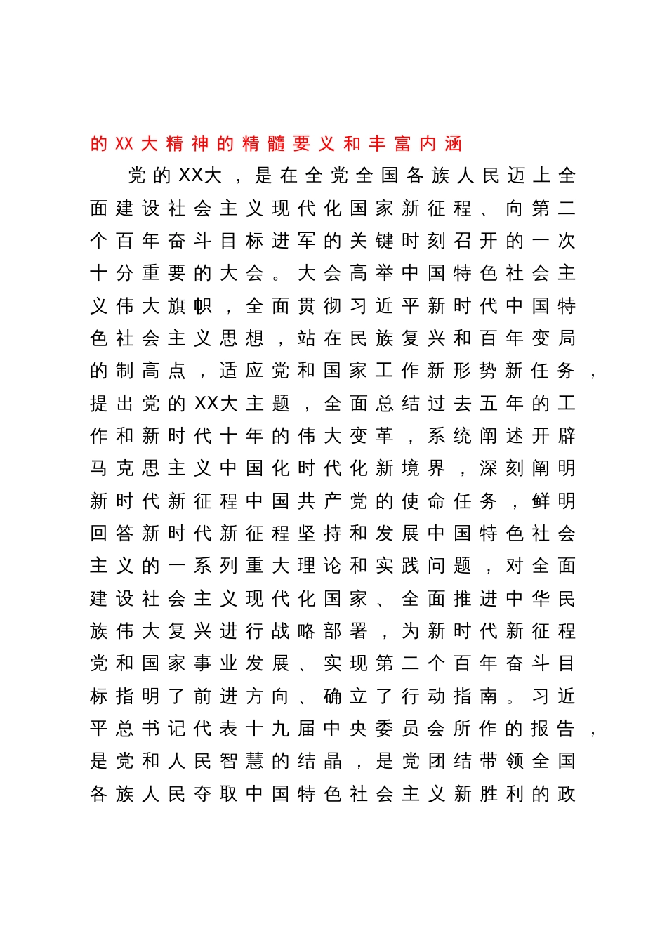 专题党课讲稿：深入学习贯彻党的大会精神  在新时代新征程上展现新担当新作为_第2页