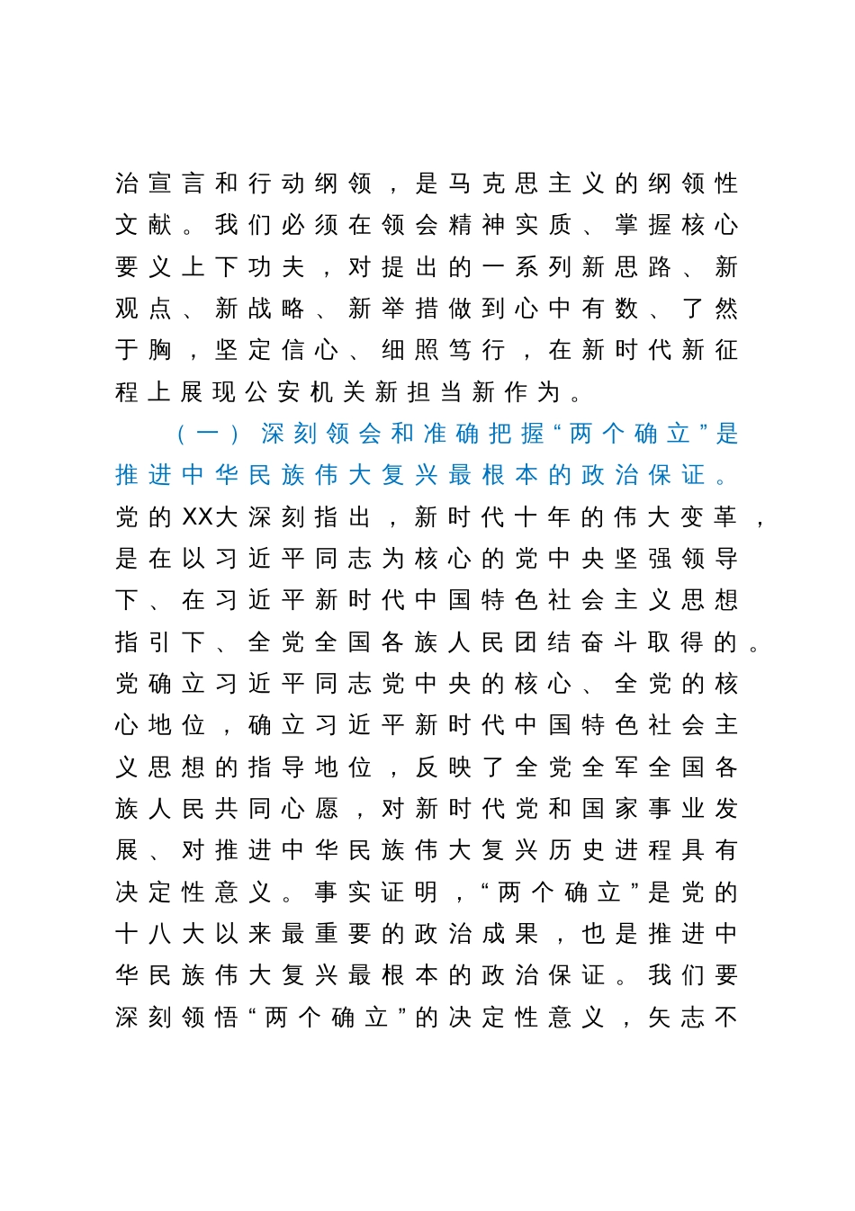 专题党课讲稿：深入学习贯彻党的大会精神  在新时代新征程上展现新担当新作为_第3页