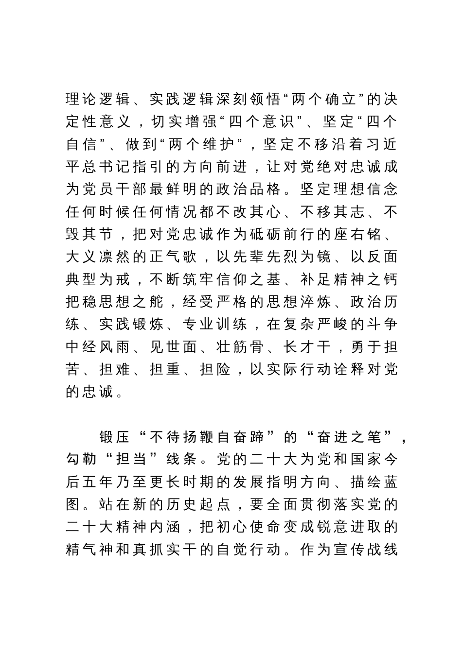 邮政局长中心组研讨发言：以奋斗之笔勾勒邮政美丽画卷_第2页