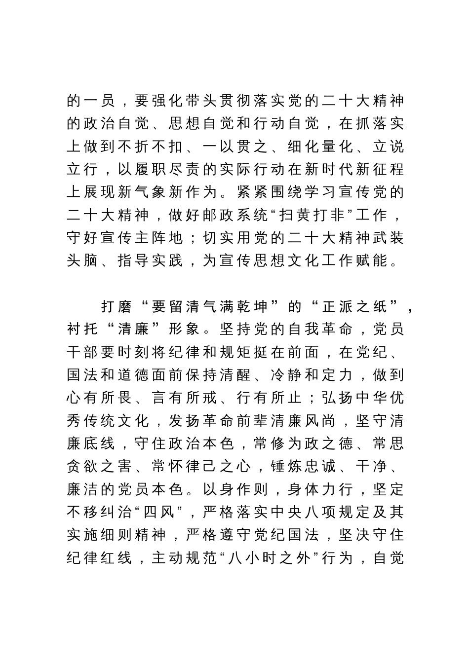 邮政局长中心组研讨发言：以奋斗之笔勾勒邮政美丽画卷_第3页