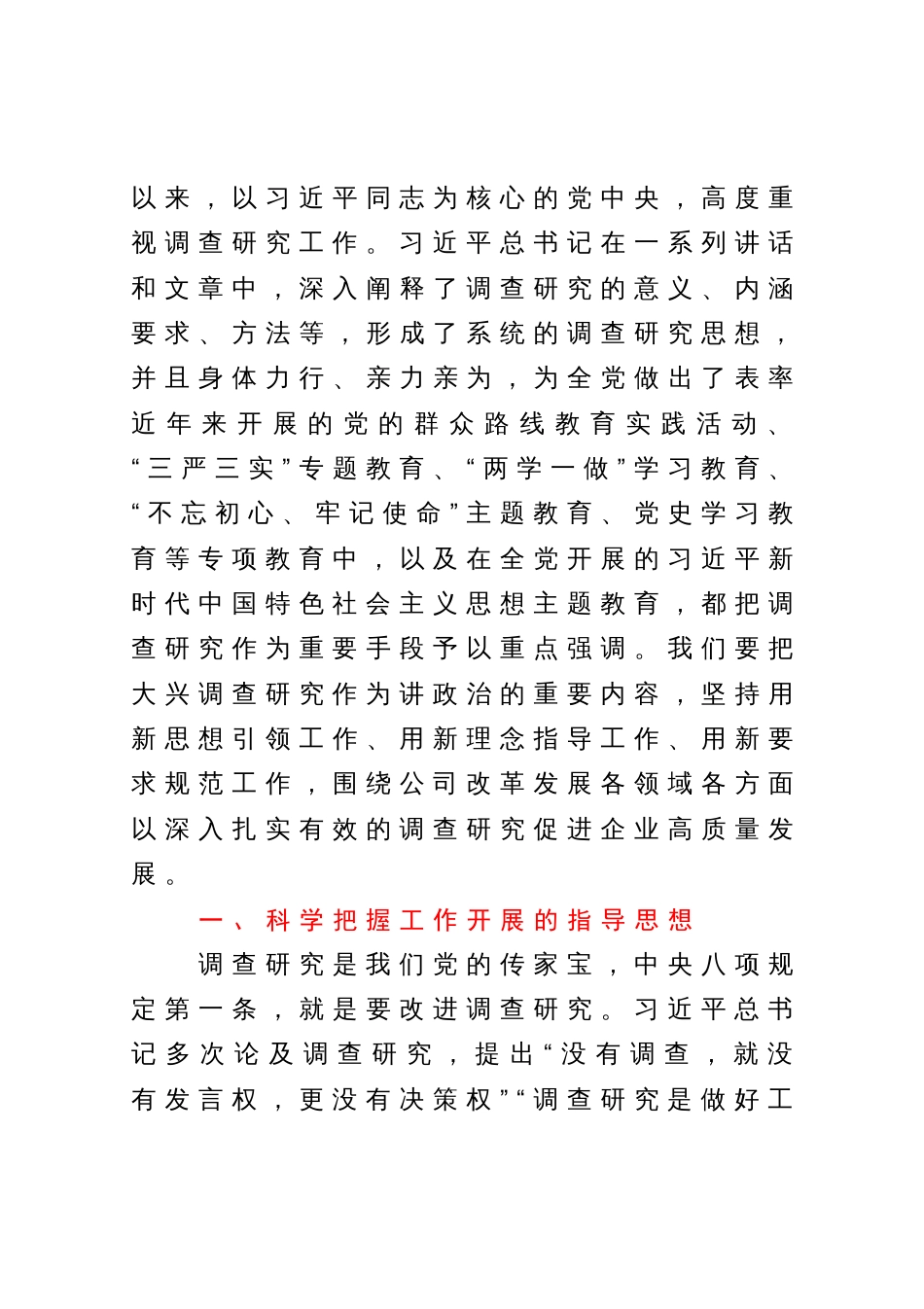 国企主题教育中心组学习暨读书班交流发言稿（关于大兴调查研究之风）_第3页