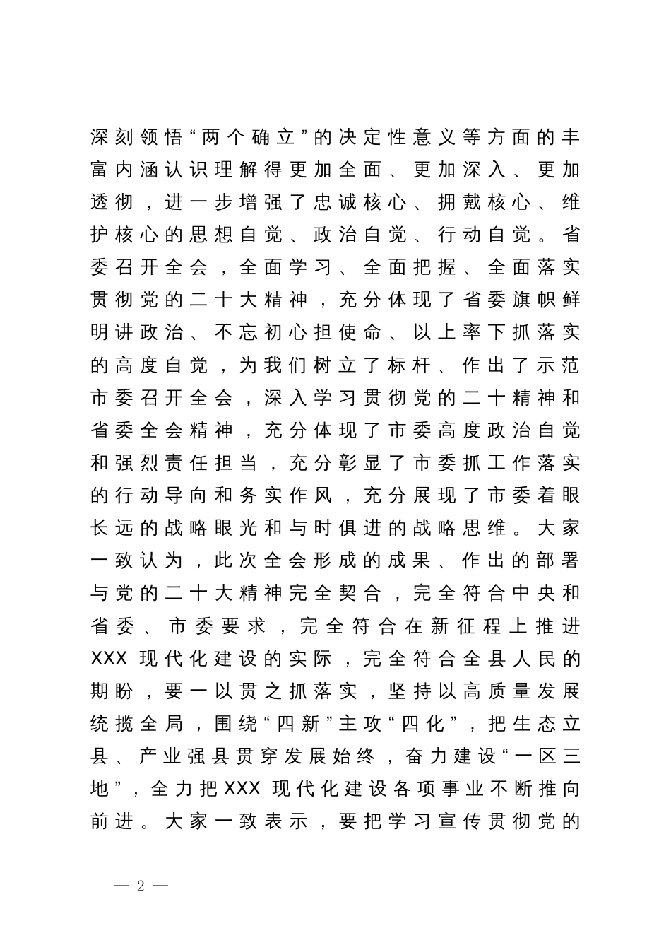 在县委全会上的总结讲话_第2页