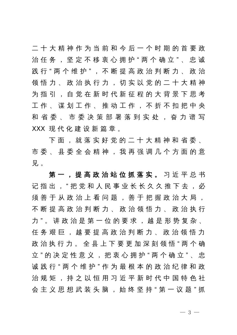 在县委全会上的总结讲话_第3页