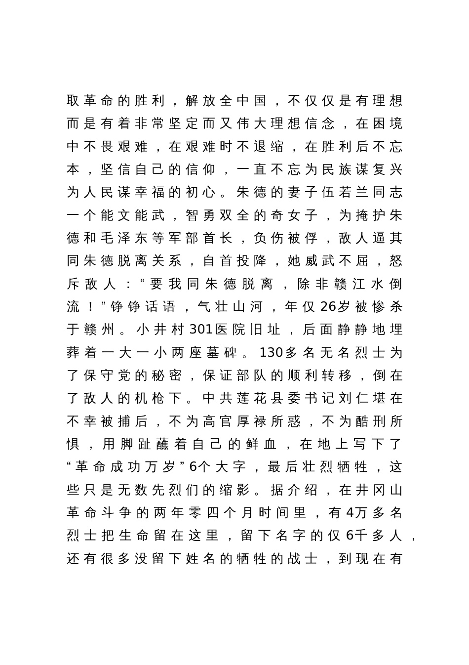 井冈山学习心得体会_第2页