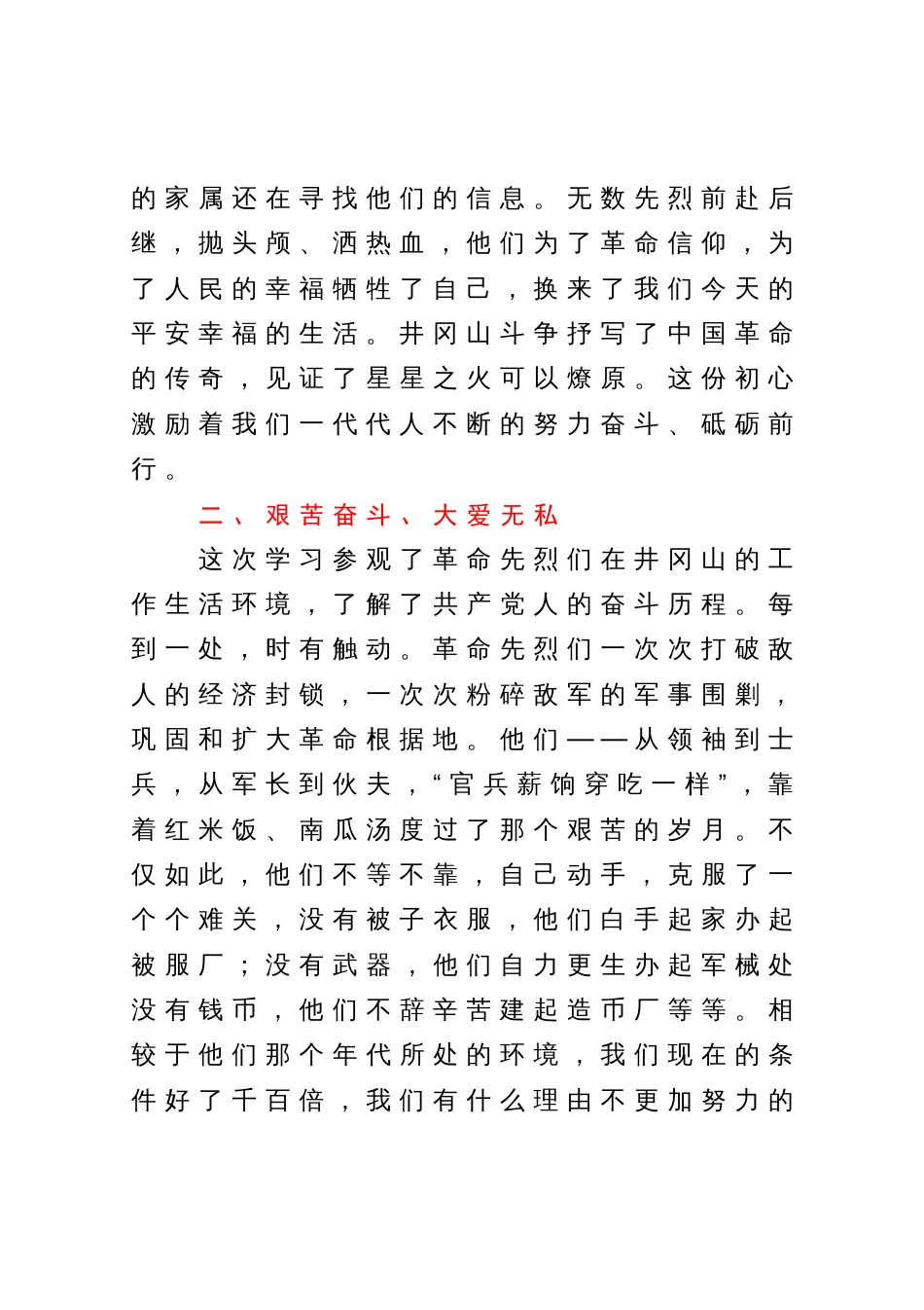 井冈山学习心得体会_第3页