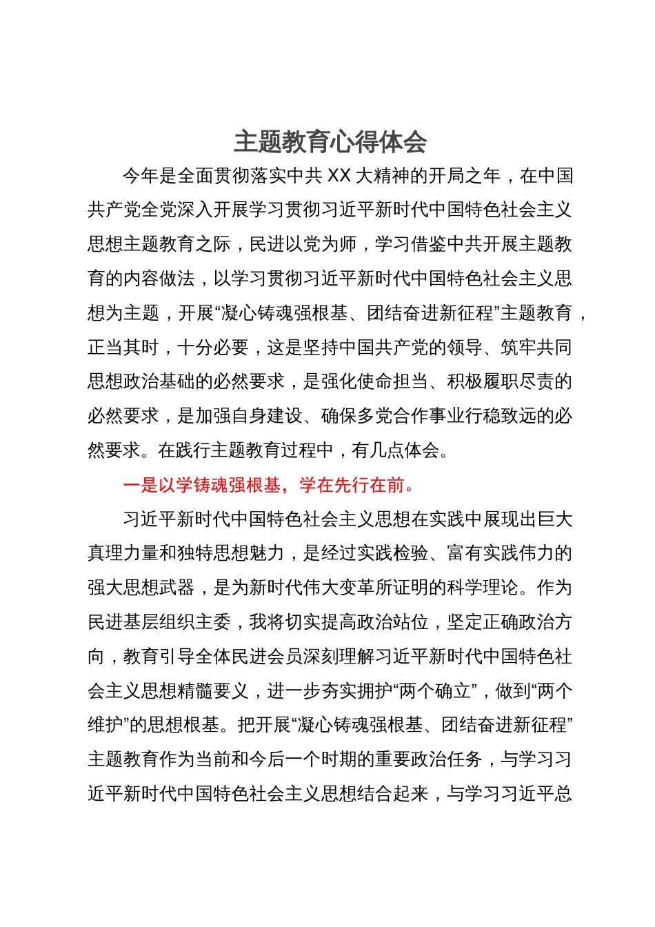 主题教育心得体会 (2)_第1页