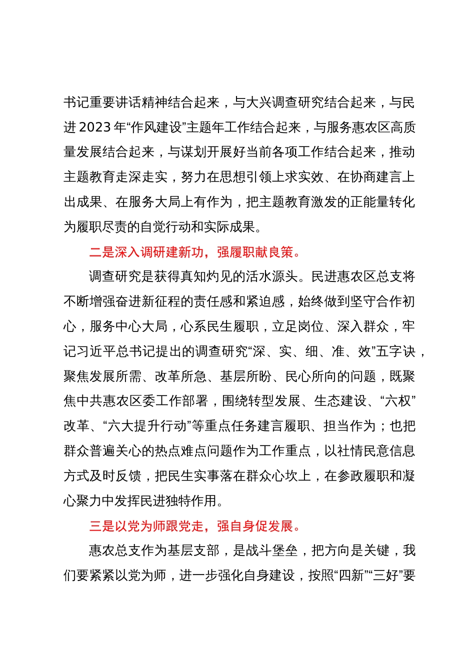 主题教育心得体会 (2)_第2页