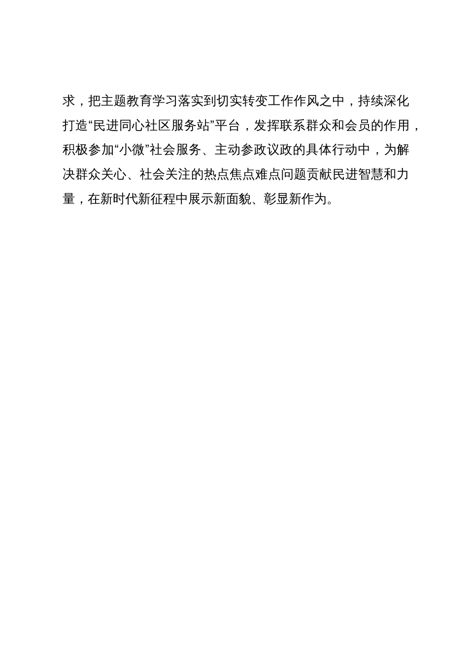 主题教育心得体会 (2)_第3页