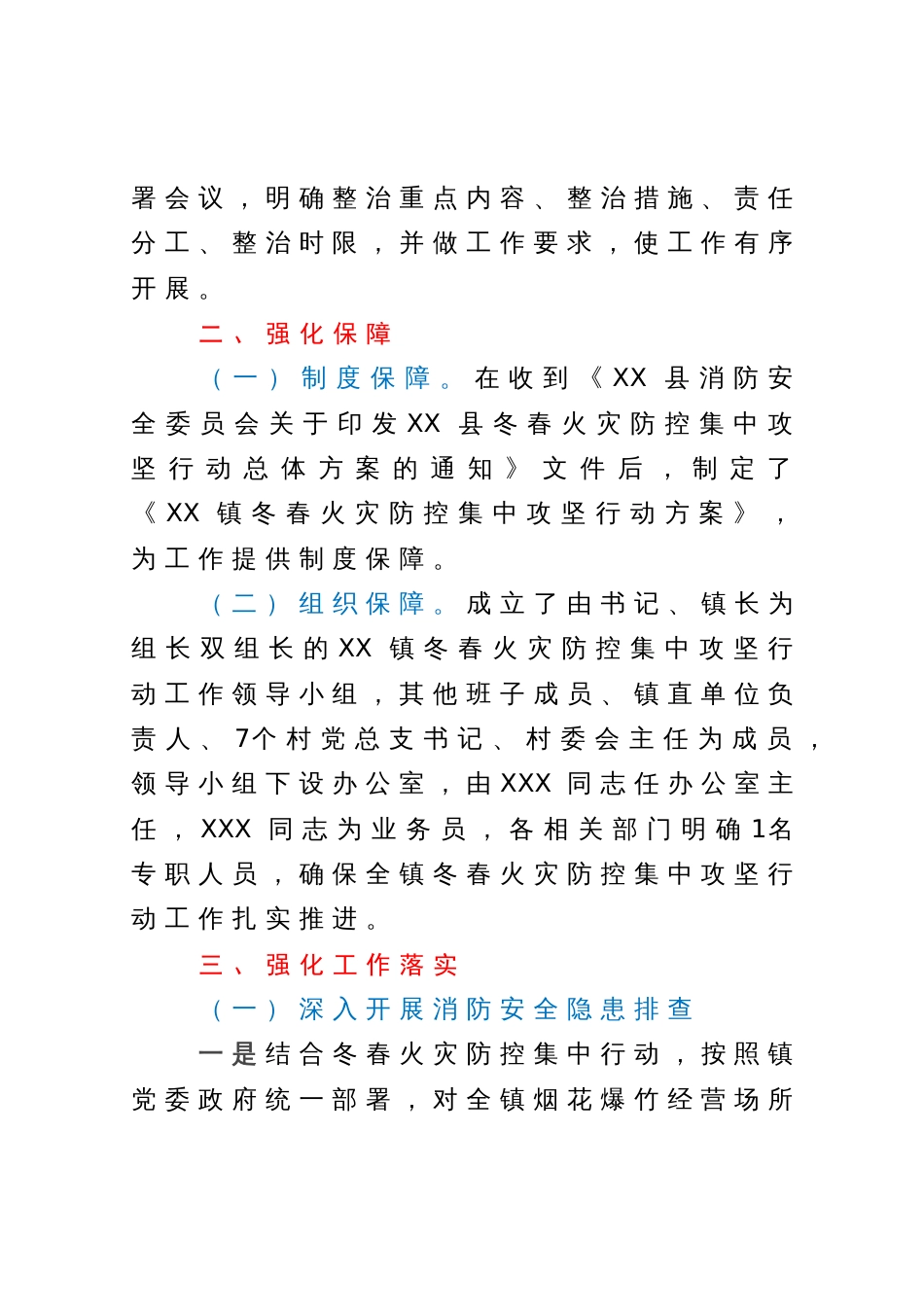 镇消防安全重点风险领域专项整治工作总结_第2页