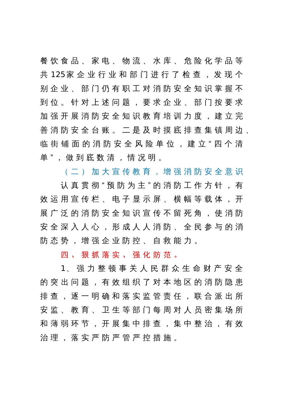 镇消防安全重点风险领域专项整治工作总结_第3页