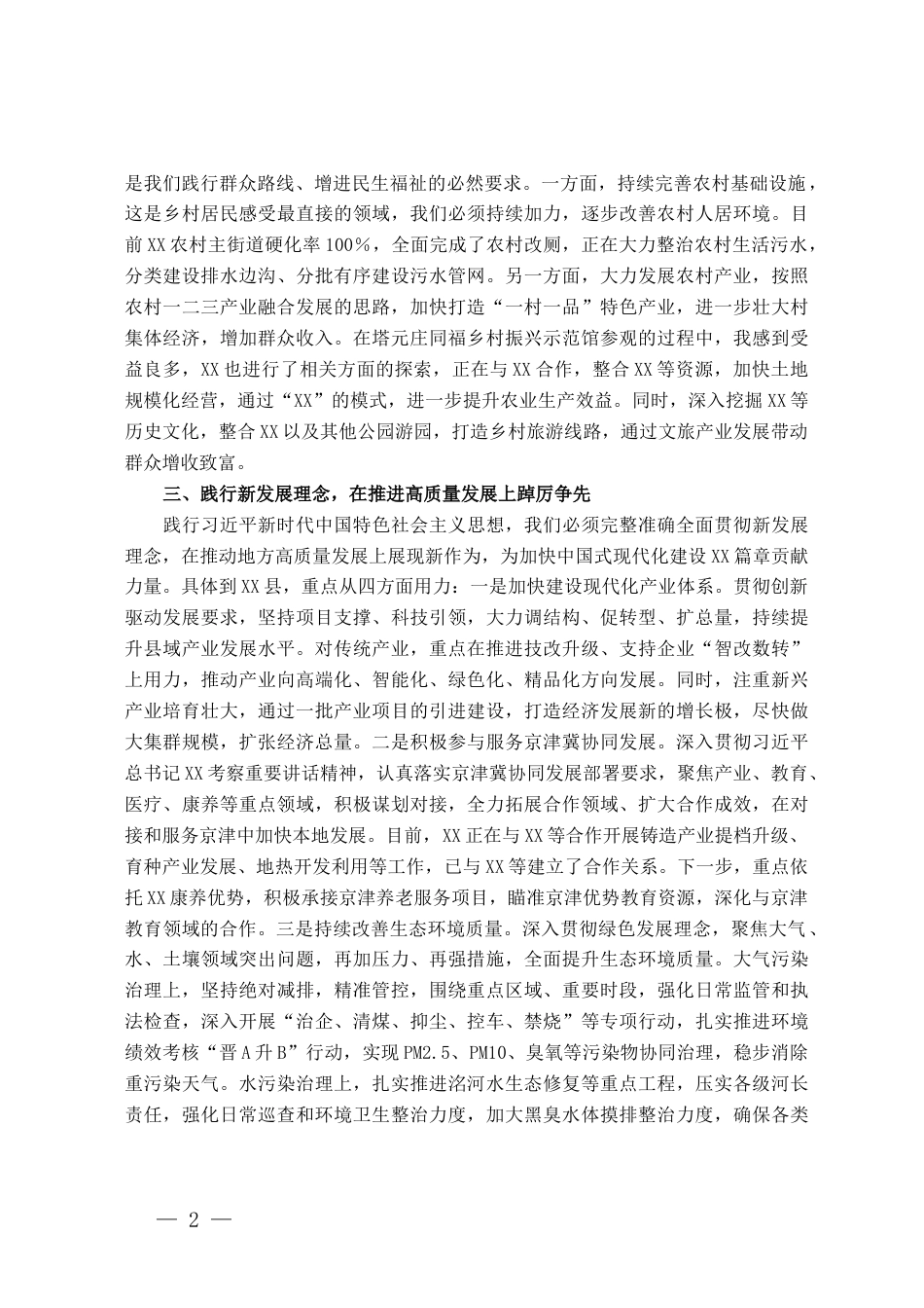 县长围绕践行习近平总书记在正定工作期间留下的宝贵精神财富研讨发言_第2页