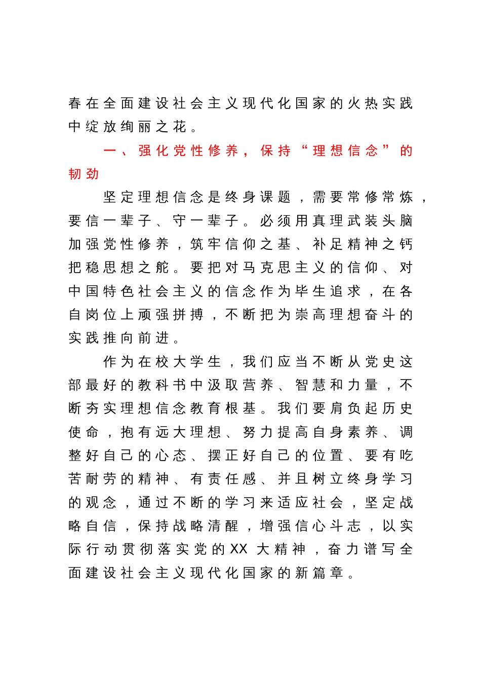 学习贯彻党的二十大精神心得体会：百年潮起，唱响青春华章_第2页