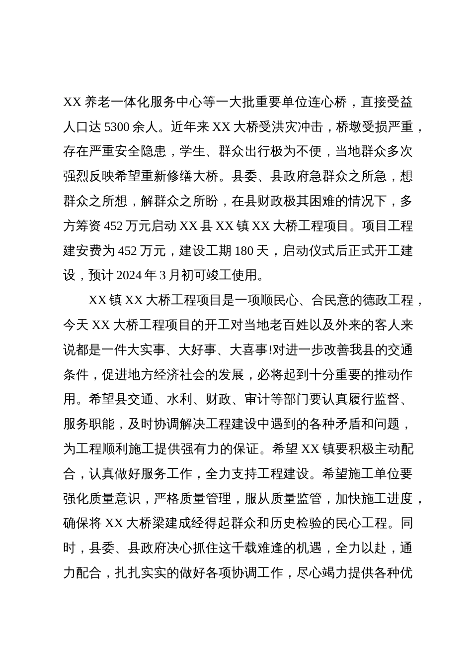 在大桥工程项目开工仪式上的致辞_第2页