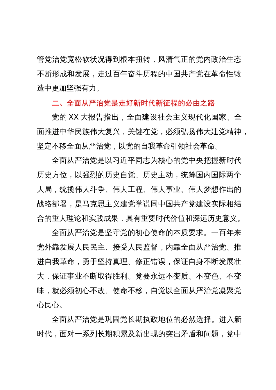 在国企党委理论学习中心组从严治党专题研讨交流会上的发言_第2页