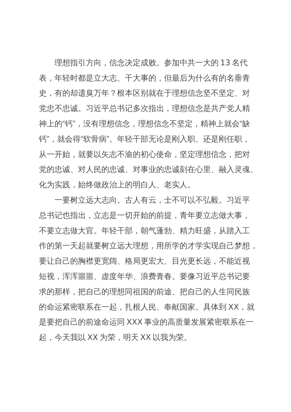 县长在青年干部培训座谈会的讲话_第2页