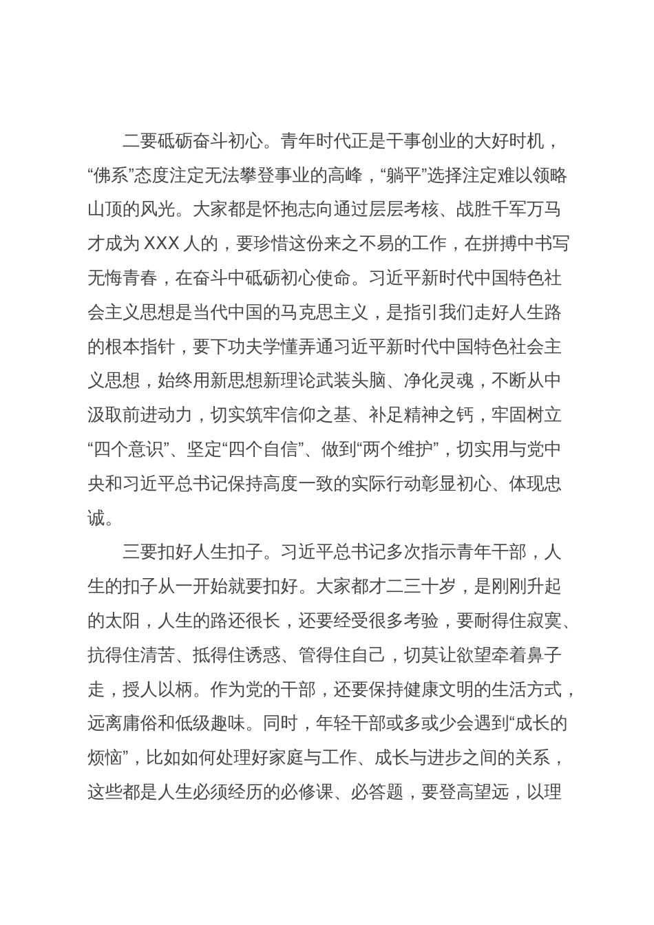 县长在青年干部培训座谈会的讲话_第3页