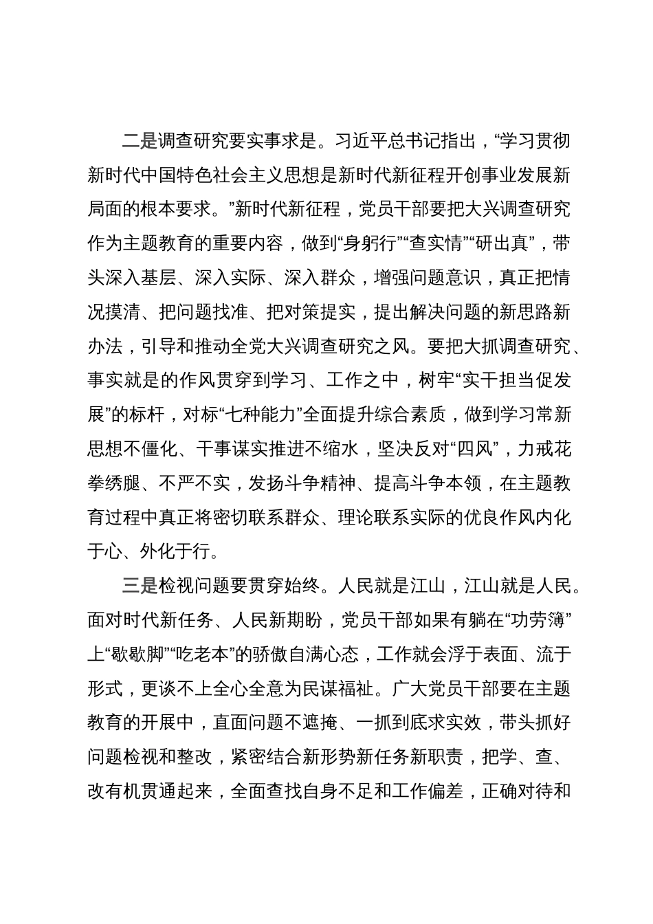 主题教育的发言材料_第2页